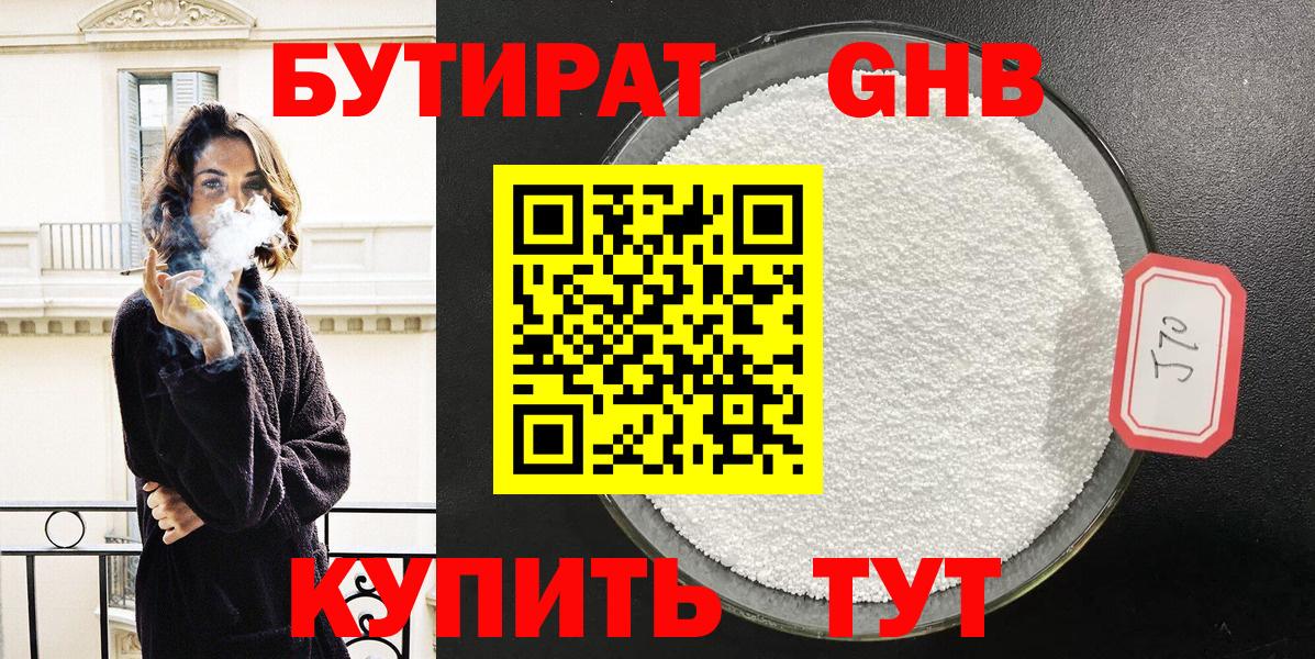 Бутират  БУТИРАТ вода  Вход с VPN  Моздок 