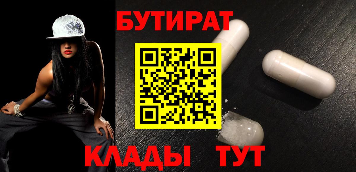 Бутират 1.4BDO Моздок