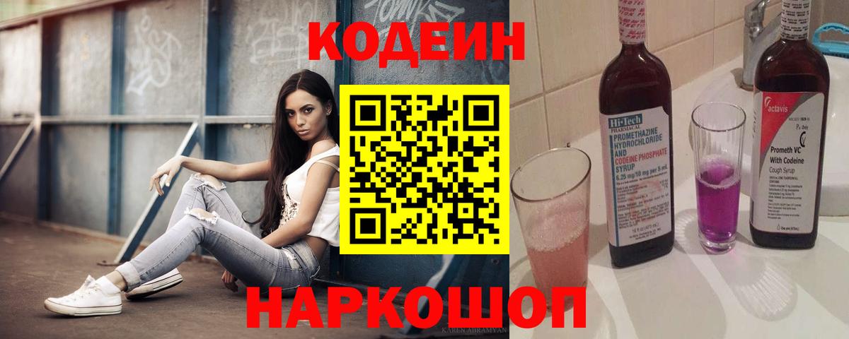 Моздок  Кодеиновый сироп Lean напиток Lean (лин)  Кодеиновый сироп Lean напиток Lean (лин)  Вход с VPN 