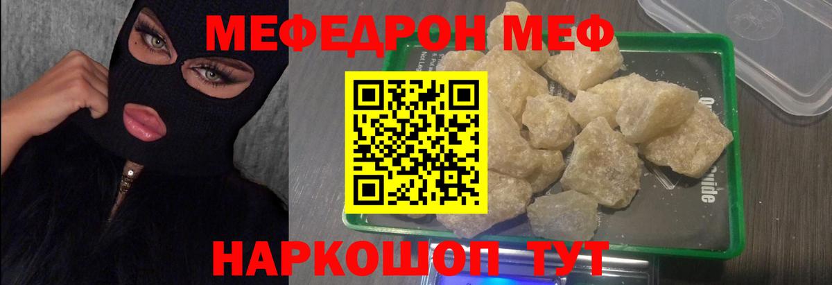 Меф VHQ  МЕФ мука  МЯУ-МЯУ  Вход с VPN  Моздок 