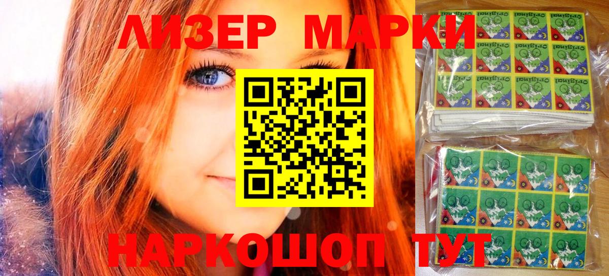 Марки NBOMe 1500мкг  Вход с VPN  как найти   Моздок 